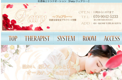 Fairy（フェアリー） オフィシャルサイト