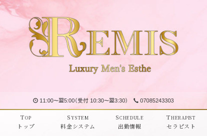 REMIS（ランス） オフィシャルサイト