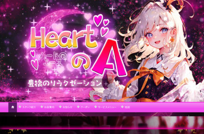 HeartのA（ハートのエース） オフィシャルサイト