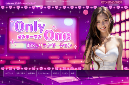 Only one オフィシャルサイト