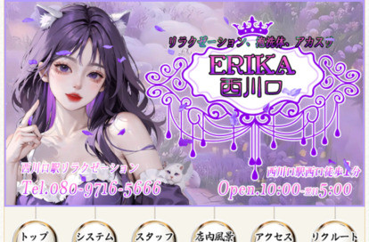 ERIKA 西川口 オフィシャルサイト