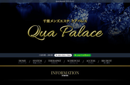 QUA PALACE（クアパレス） オフィシャルサイト