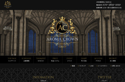 AROMA CROWN（アロマクラウン）我孫子ルーム オフィシャルサイト