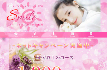 Smile（スマイル） オフィシャルサイト