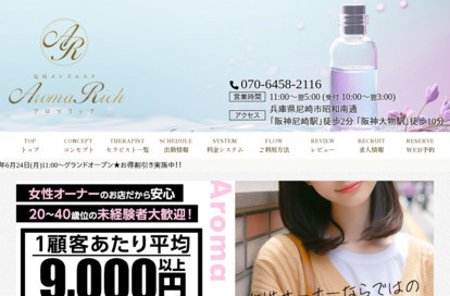 Aroma Rich（アロマリッチ） オフィシャルサイト