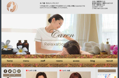 Caren オフィシャルサイト