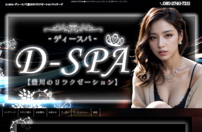 D-SPA（ディースパ） オフィシャルサイト