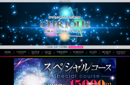 curious（キュリオス） オフィシャルサイト