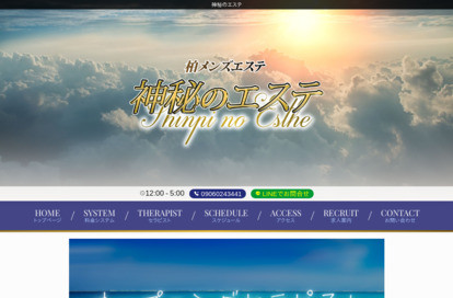 神秘のエステ オフィシャルサイト