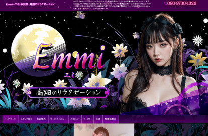 Emmi（エミ） オフィシャルサイト