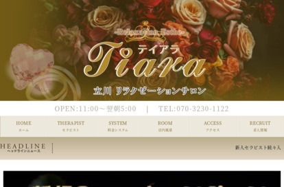Tiara（テイアラ） オフィシャルサイト