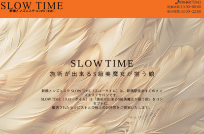 SLOW TIME オフィシャルサイト