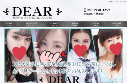 DEAR（ディア—） オフィシャルサイト
