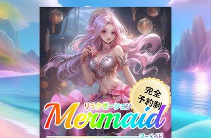 Mermaid（マーメイド） オフィシャルサイト