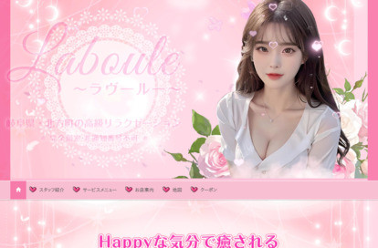 Laboule（ラヴールー） オフィシャルサイト