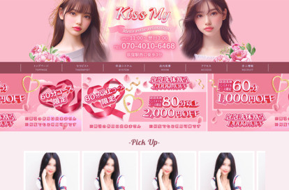 Kiss My オフィシャルサイト