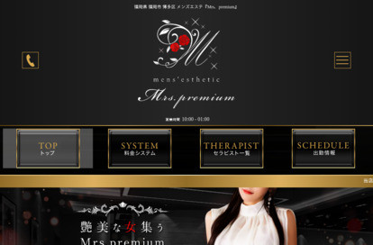 Mrs.premium オフィシャルサイト