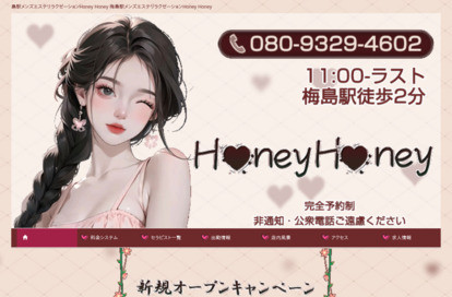 Honey Honey オフィシャルサイト