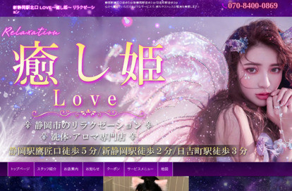 LOVE～癒し姫～ オフィシャルサイト