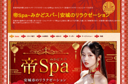 帝Spa オフィシャルサイト