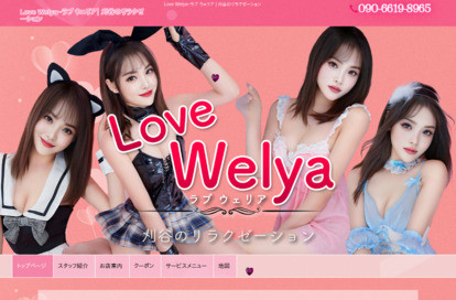 Love Welya（ラブ ウェリア） オフィシャルサイト