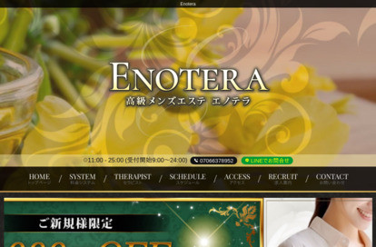 Enotera（エノテラ） オフィシャルサイト