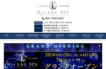 Mrs.L&L SPA（ミセスエルアンドエルスパ） オフィシャルサイト