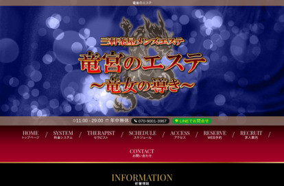 竜宮のエステ オフィシャルサイト