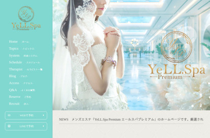 YeLL.Spa Premium（エールスパプレミアム） オフィシャルサイト