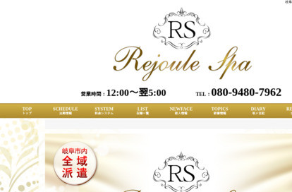 Rejoule Spa〜リジュールスパ〜 オフィシャルサイト