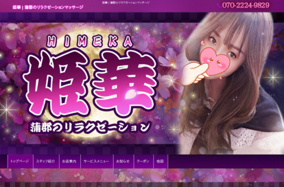 姫華 オフィシャルサイト