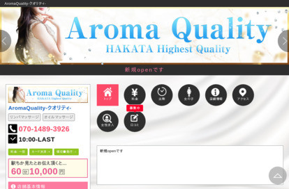 AromaQuality〜クオリティ〜 オフィシャルサイト