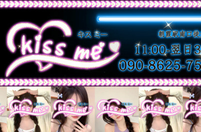 kiss me オフィシャルサイト