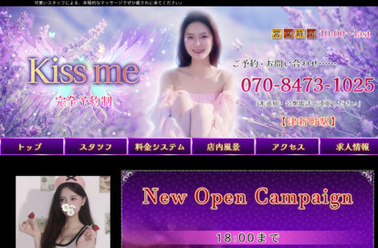 Kiss me オフィシャルサイト