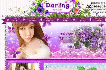 Darling オフィシャルサイト