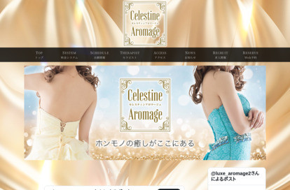 LUXEセレスティンアロマージュ 川崎 オフィシャルサイト