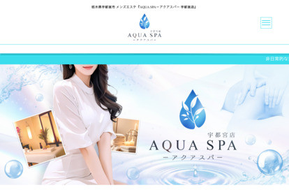 AQUA SPA（アクアスパ）宇都宮店 オフィシャルサイト
