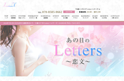 小倉メンズエステ Letters（レターズ） オフィシャルサイト