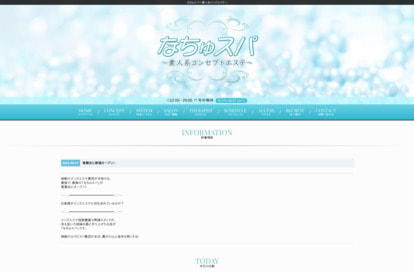 なちゅスパ〜素人系コンセプトエステ〜 オフィシャルサイト