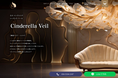 Cinderella Veil オフィシャルサイト