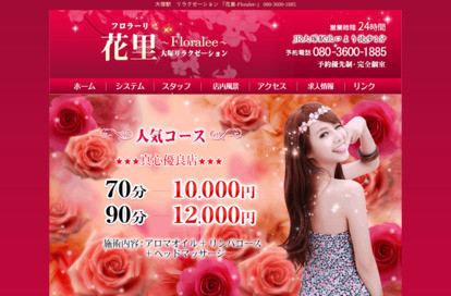 花里〜Floralee〜 オフィシャルサイト