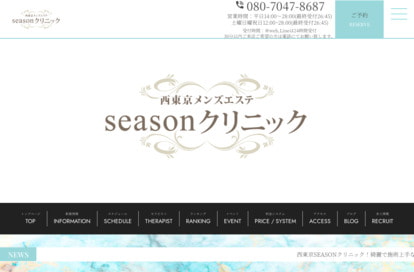 seasonクリニック 西荻窪ルーム オフィシャルサイト