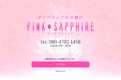 PINK SAPPHIRE（ピンクサファイア） オフィシャルサイト