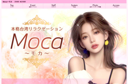 Moca（モカ） オフィシャルサイト