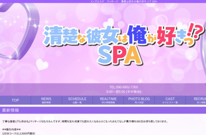 清楚な彼女は俺が好きっ！？ SPA オフィシャルサイト