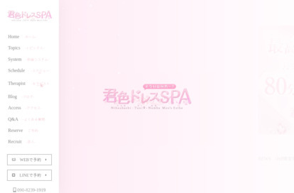 君色ドレスSPA 梅田店 オフィシャルサイト