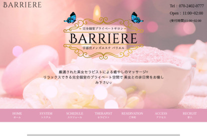 BARRIERE （バリエル） オフィシャルサイト