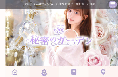 秘密のガーデン オフィシャルサイト