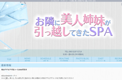 お隣に美人が引っ越してきた SPA オフィシャルサイト