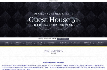 GUEST HOUSE 31（ゲストハウス31） オフィシャルサイト